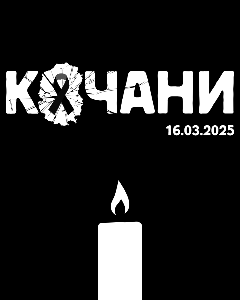Длабоко сочувство за трагедијата во Кочани: Нека нивните животи продолжат да светат во нашите сеќавања
