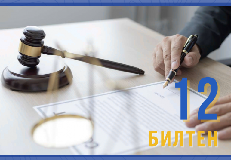 Билтен 12: 17-ТАСЕСИЈАНАРАБОТНАГРУПА 4 ПОГЛАВЈЕ 24 ПРАВДА,СЛОБОДАИБЕЗБЕДНОСТ – „ЕФИКАСНОСТА НА ИНСТИТУЦИОНАЛНИОТ ОДГОВОР ВО РЕПУБЛИКА СЕВЕРНА МАКЕДОНИЈА НА ПРЕП