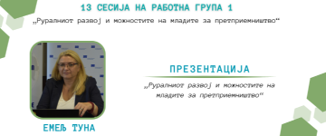 Презентација: „Руралниот развој и можностите на младите за претприемништво“ – ЕМЕЉ ТУНА