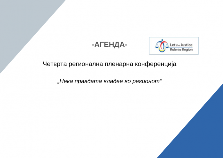 Aгенда – Четврта регионална пленарна конференција „Нека правдата владее во регионот“