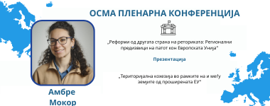 Презентација „Територијална кохезија во рамките на и меѓу земјите од проширената ЕУ“- Амбре Мокор