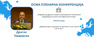 Презентација – „Дивергенција на доходот во регионот и што значи таа за нас?“ Драган Тевдовски