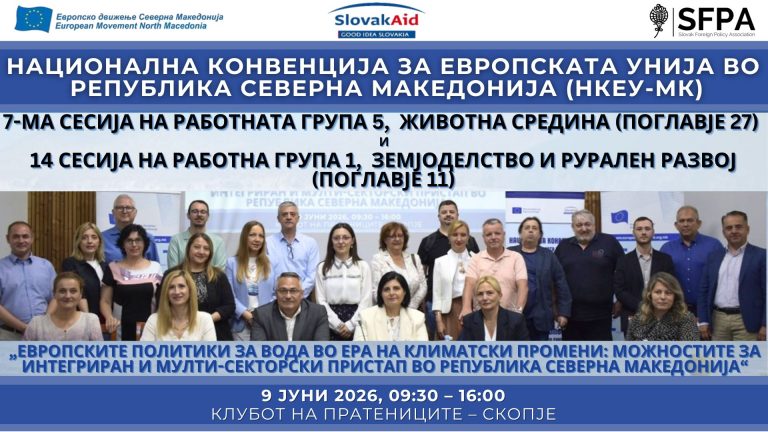 ВИДЕО: 7-ма сесија на Работната група 5, Животна средина (Поглавје 27) и 14 сесија на Работна група 1, Земјоделство и Рурален развој (Поглавје 11) – „Европските