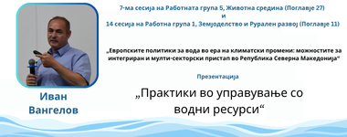 Презентација: „Практики во управување со водни ресурси” – Иван Вангелов