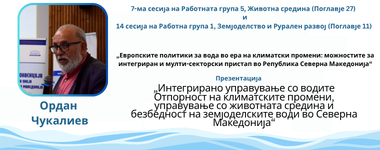 Презентација: „Интегрирано управување со водите Презентација: Отпорност на климатските промени, управување со животната средина и безбедност на земјоделските во