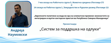 Презентација: „Систем за поддршка на одлуки”- Андреја Наумовски