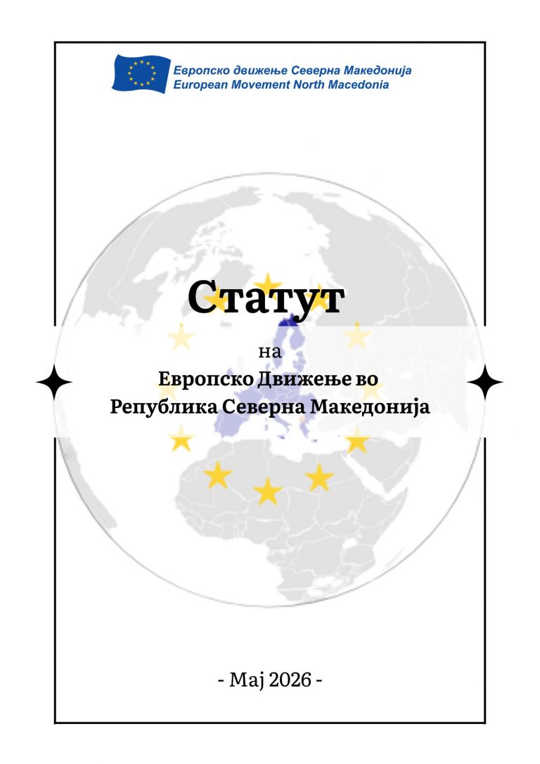 Статут на Европско Движење